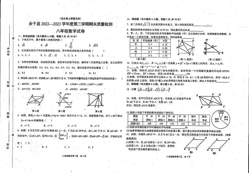 江西省上饶市余干县2022-2023学年八年级下学期期末质量检测数学试卷第1页