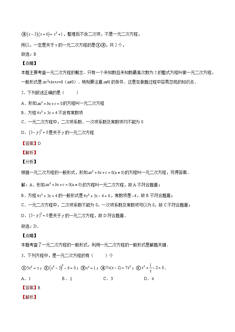 1.1 一元二次方程(八大题型)-2023-2024学年九年级数学上册《考点•题型•技巧》精讲与精练高分突破系列(苏科版)02