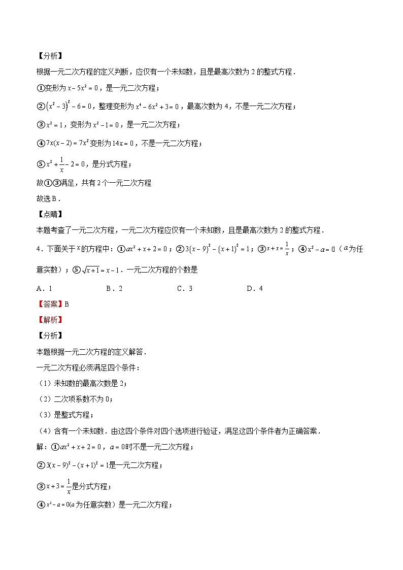 1.1 一元二次方程(八大题型)-2023-2024学年九年级数学上册《考点•题型•技巧》精讲与精练高分突破系列(苏科版)03