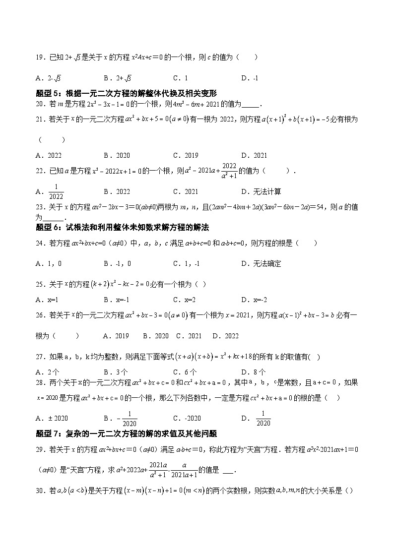 1.1 一元二次方程(八大题型)-2023-2024学年九年级数学上册《考点•题型•技巧》精讲与精练高分突破系列(苏科版)03