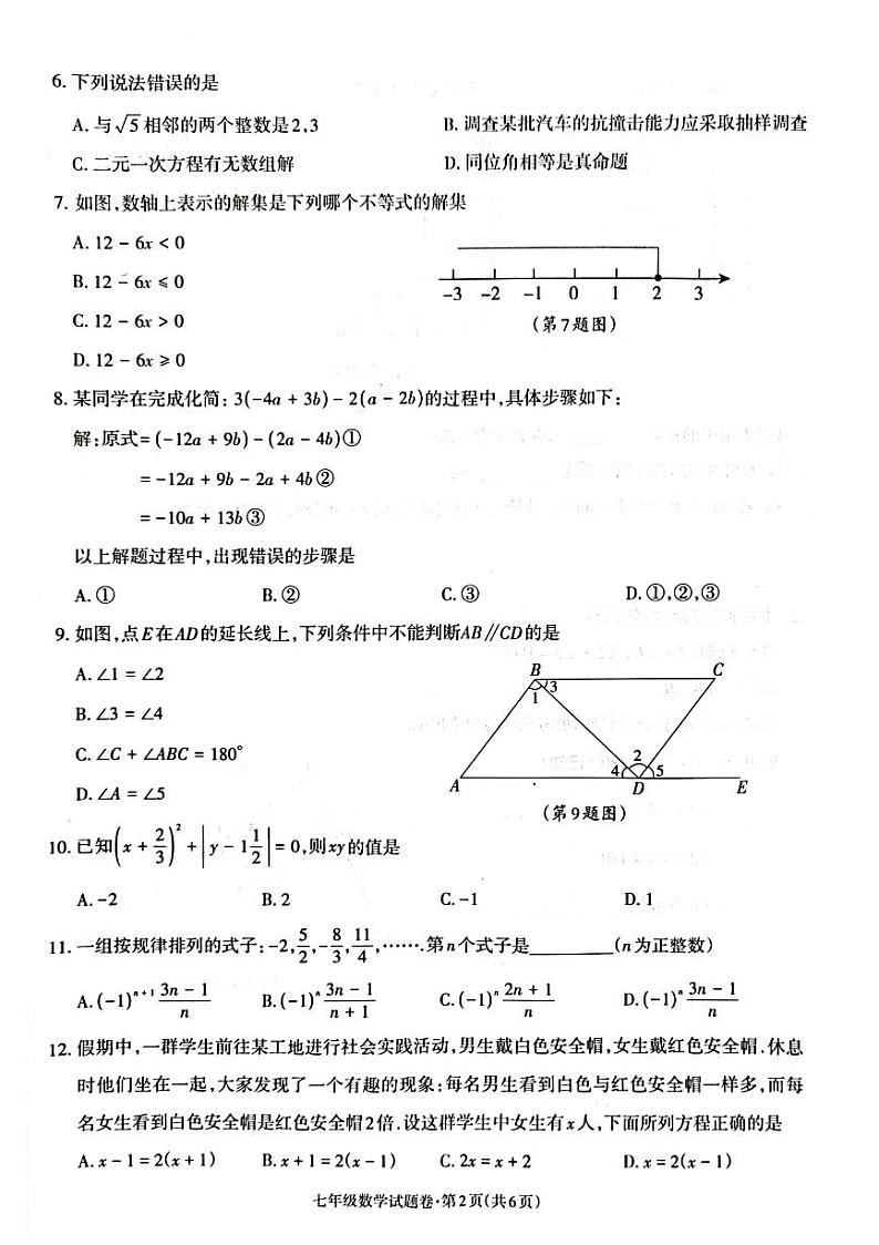 2023年云南省昭通市春季学期正道中学初中学业水平阶段性监测七年级数学02