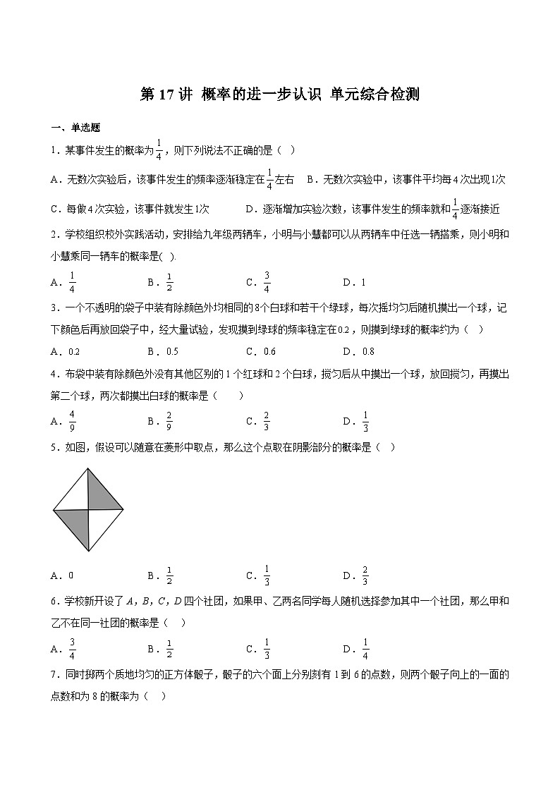第17讲 概率的进一步认识 单元综合检测-【暑假自学课】2023年新九年级数学暑假精品课(北师大版)01