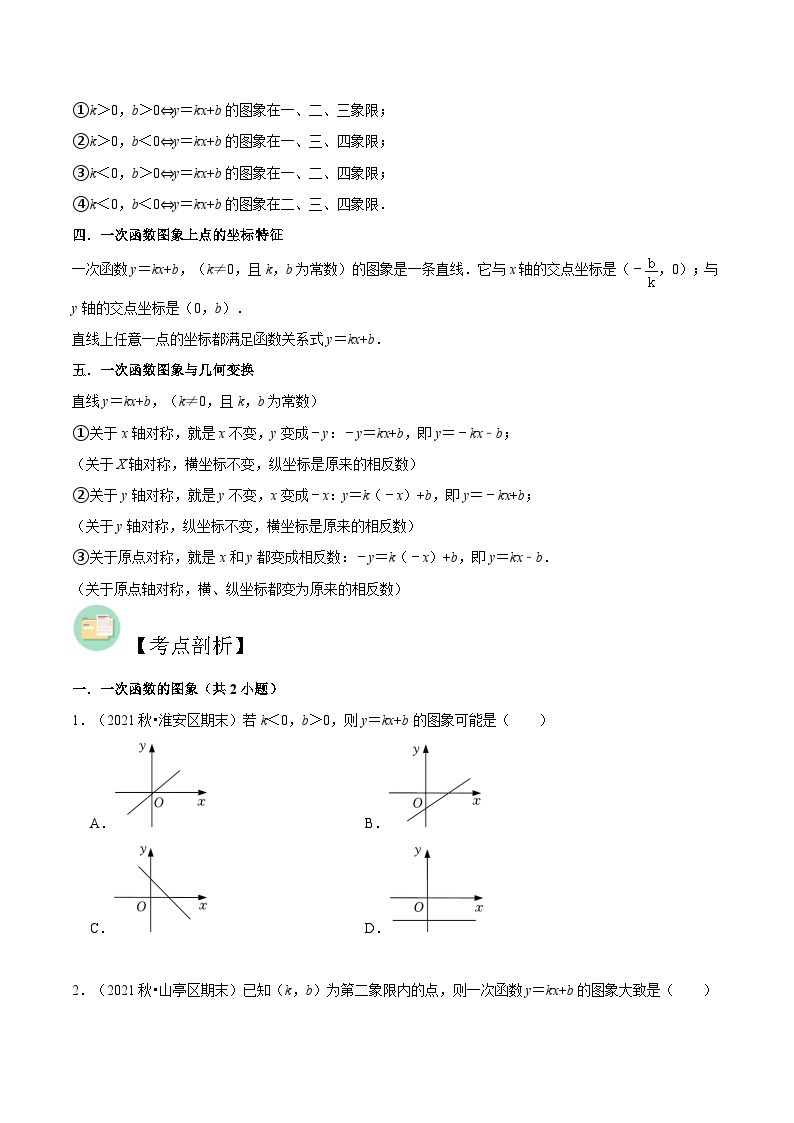 【暑假提升】北师大版数学七年级（七升八）暑假-专题第12讲《一次函数图像》预习讲学案02