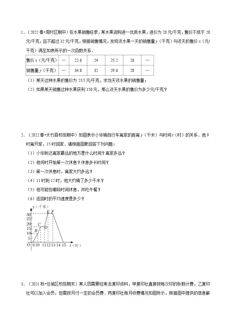 【暑假提升】北师大版数学七年级（七升八）暑假-专题第13讲《一次函数的应用》预习讲学案02