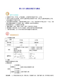 【暑假提升】北师大版数学七年级（七升八）暑假-专题第15讲《实数全章复习与测试》预习讲学案