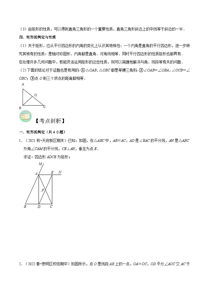 【暑假提升】北师大版数学八年级(八升九)暑假-专题第02讲《矩形的性质与判定》预习讲学案02