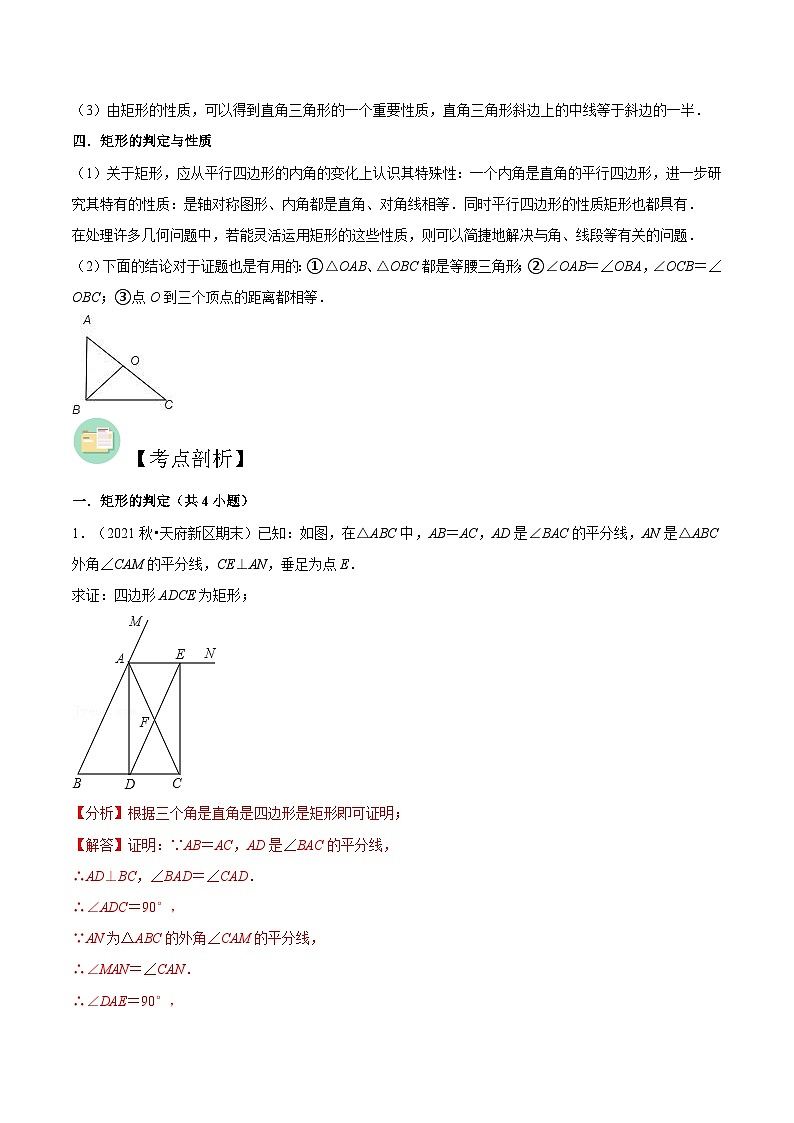 【暑假提升】北师大版数学八年级(八升九)暑假-专题第02讲《矩形的性质与判定》预习讲学案02
