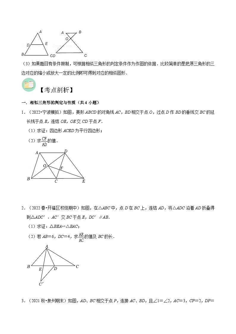 【暑假提升】北师大版数学八年级(八升九)暑假-专题第12讲《相似三角形判定定理的证明与利用相似三角形测高》预习讲学案(原卷版)第2页