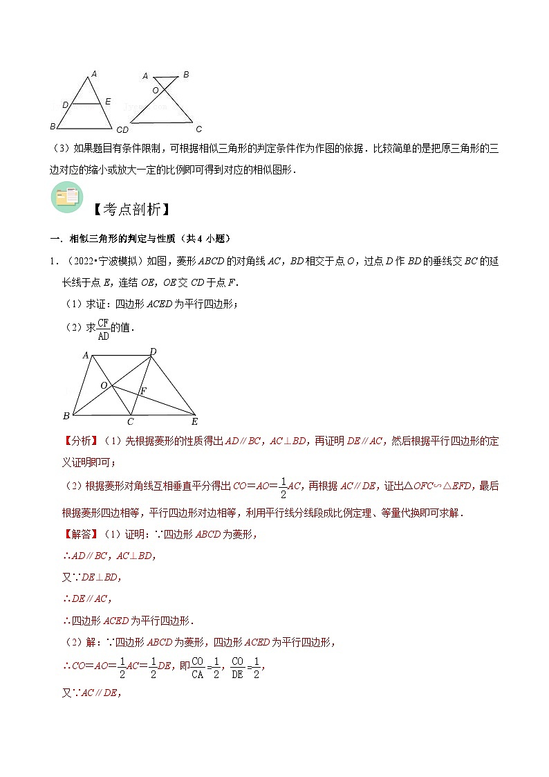 【暑假提升】北师大版数学八年级(八升九)暑假-专题第12讲《相似三角形判定定理的证明与利用相似三角形测高》预习讲学案(解析版)第2页