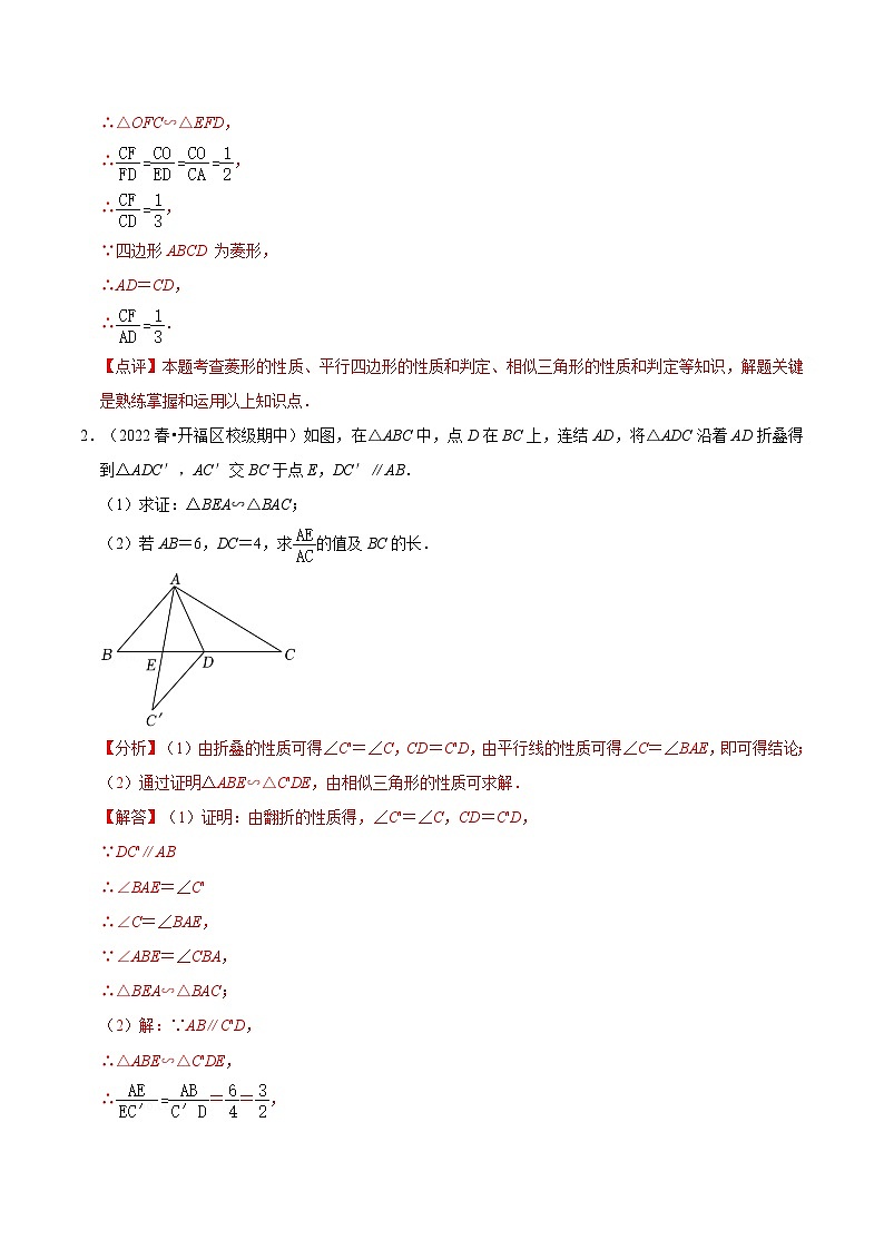 【暑假提升】北师大版数学八年级(八升九)暑假-专题第12讲《相似三角形判定定理的证明与利用相似三角形测高》预习讲学案(解析版)第3页