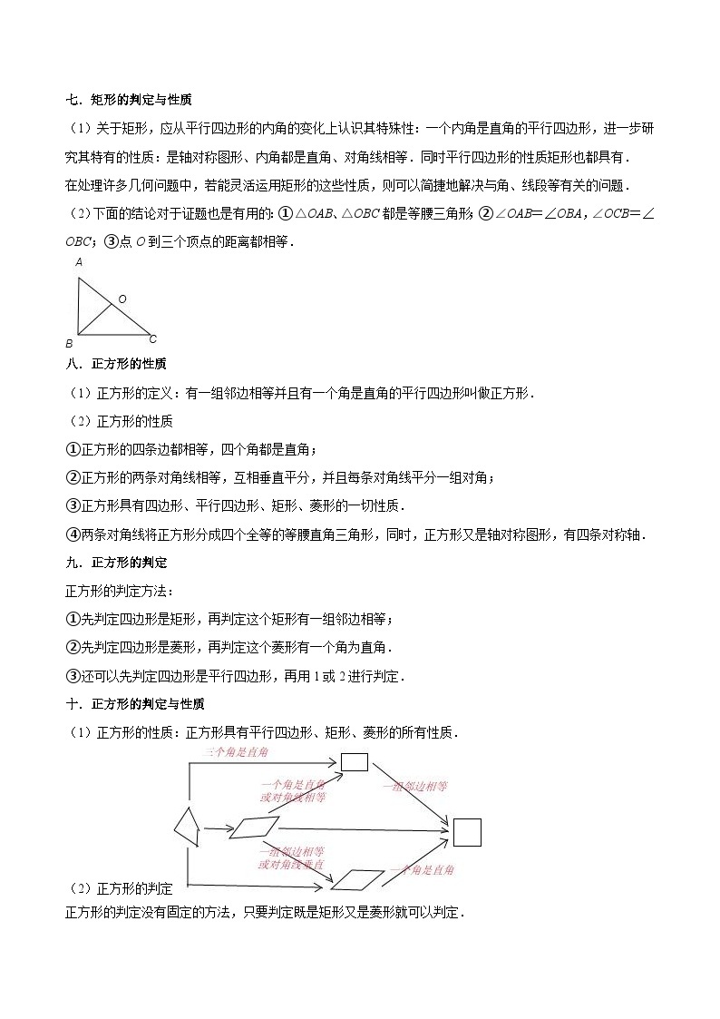 【暑假提升】北师大版数学八年级（八升九）暑假-专题第14讲《特殊的平行四边形全章复习与测试》预习讲学案03