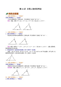 【暑假提升】浙教版数学七年级（七升八）暑假-专题第04讲《全等三角形的判定》预习讲学案