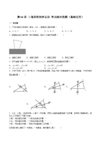 【暑假提升】浙教版数学七年级（七升八）暑假-专题第06讲《三角形的初步认识单元综合检测（基础过关）》预习讲学案