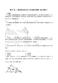 【暑假提升】浙教版数学七年级（七升八）暑假-专题第07讲《三角形的初步认识单元综合检测（能力提升）》预习讲学案