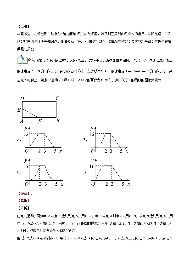 【暑假提升】浙教版数学八年级(八升九)暑假-专题第08讲《二次函数的应用-几何应用》预习讲学案03