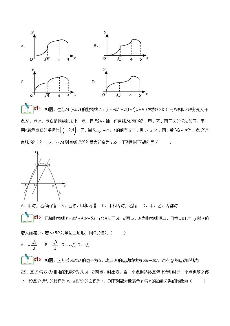 【暑假提升】浙教版数学八年级(八升九)暑假-专题第08讲《二次函数的应用-几何应用》预习讲学案03