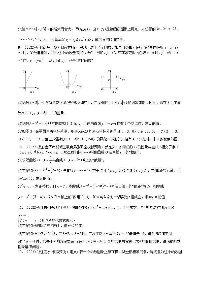 【暑假提升】浙教版数学八年级(八升九)暑假-专题第10讲《中考怎么考-二次函数与方程、根与系数的关系》预习讲学案03