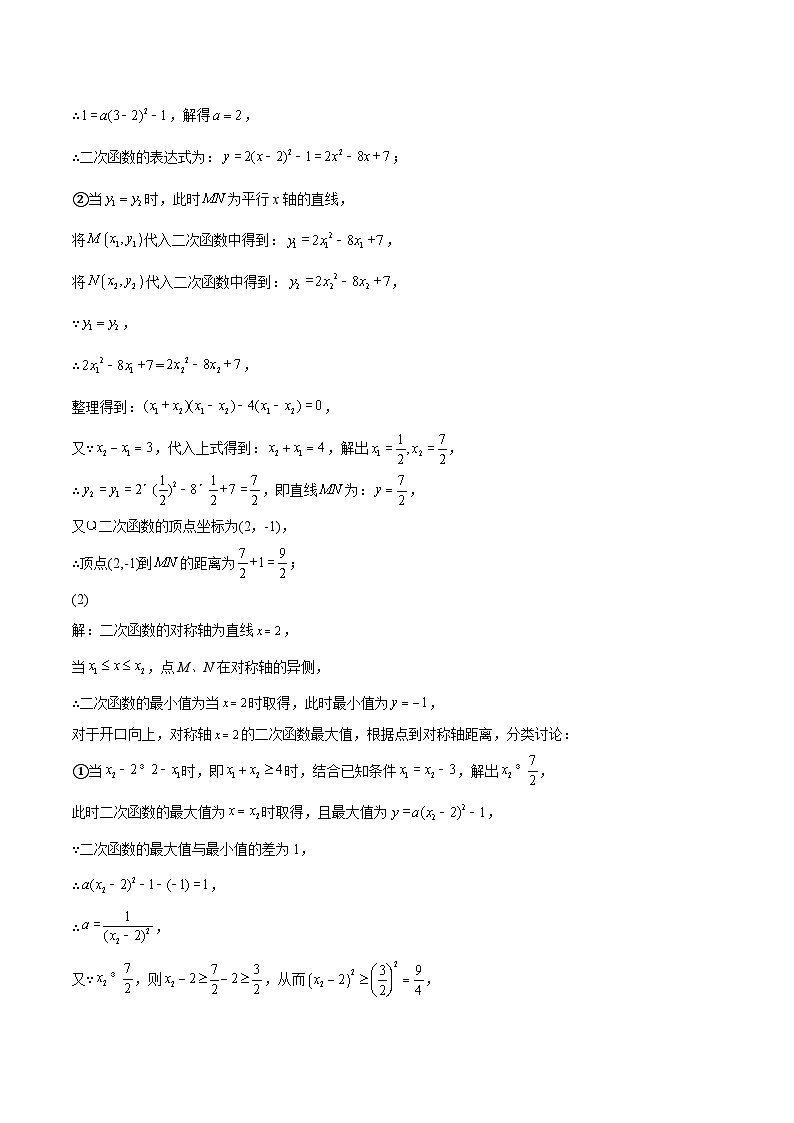 【暑假提升】浙教版数学八年级(八升九)暑假-专题第10讲《中考怎么考-二次函数与方程、根与系数的关系》预习讲学案02