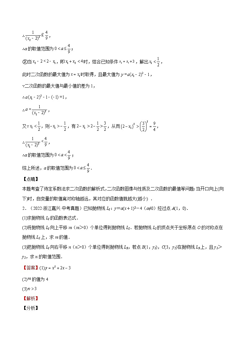 【暑假提升】浙教版数学八年级(八升九)暑假-专题第10讲《中考怎么考-二次函数与方程、根与系数的关系》预习讲学案03