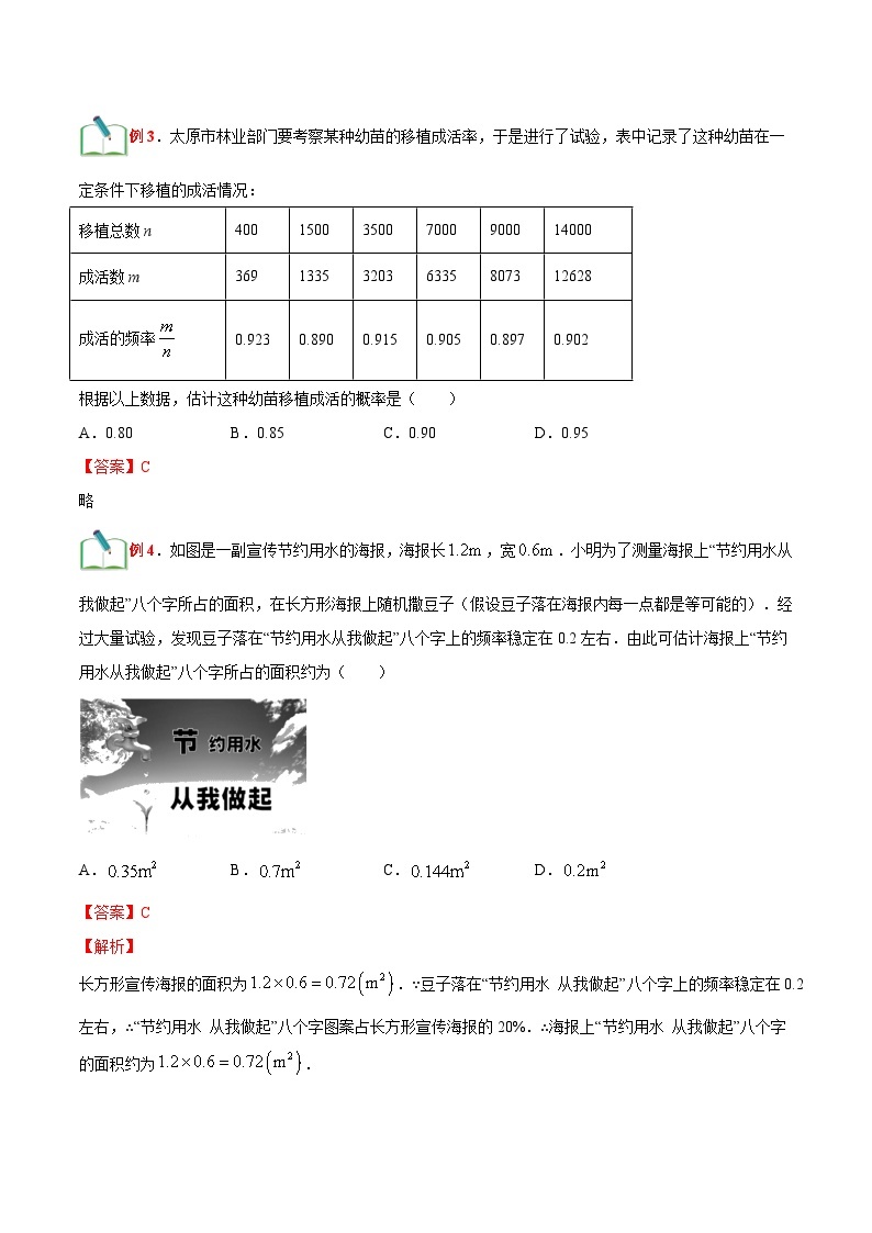 【暑假提升】浙教版数学八年级（八升九）暑假-专题第16讲《用频率估计概率 概率的简单应用》预习讲学案03