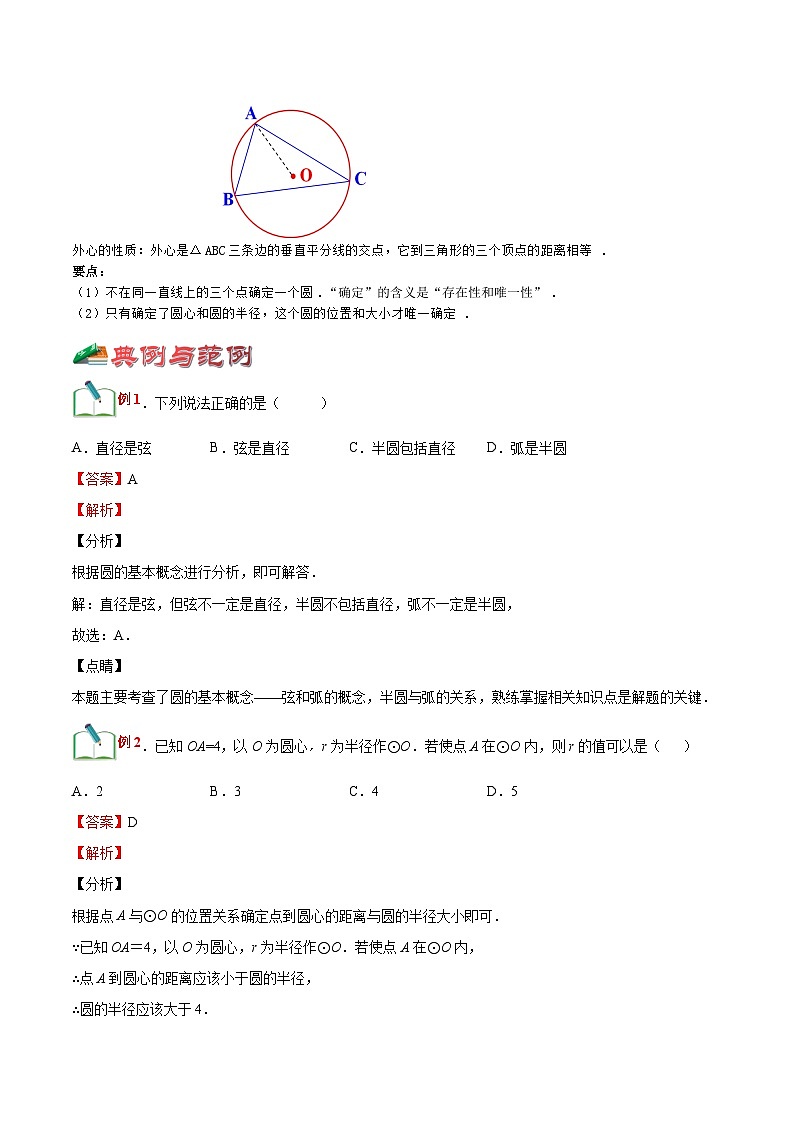 第18讲 圆(解析版)第3页