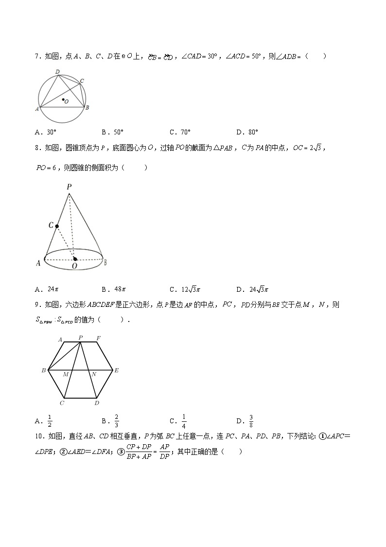 【暑假提升】浙教版数学八年级（八升九）暑假-专题第28讲《圆的基本性质 单元综合检测（重点）》预习讲学案02