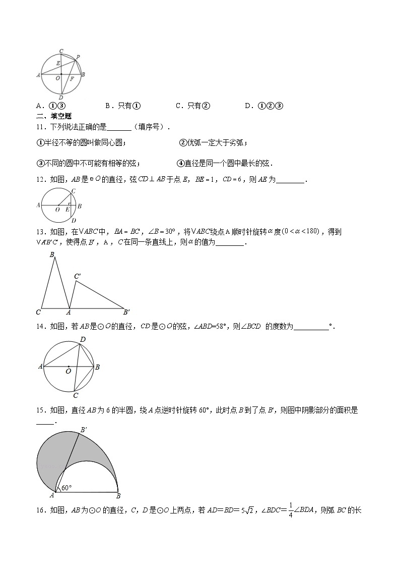 【暑假提升】浙教版数学八年级（八升九）暑假-专题第28讲《圆的基本性质 单元综合检测（重点）》预习讲学案03