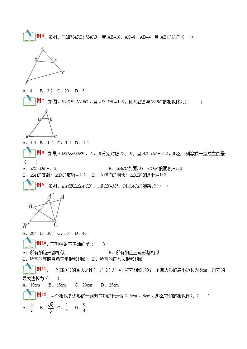 【暑假提升】浙教版数学八年级（八升九）暑假-专题第32讲《相似三角形 相似多边形》预习讲学案02