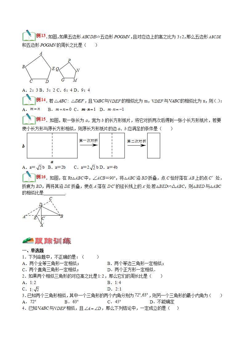 【暑假提升】浙教版数学八年级（八升九）暑假-专题第32讲《相似三角形 相似多边形》预习讲学案03