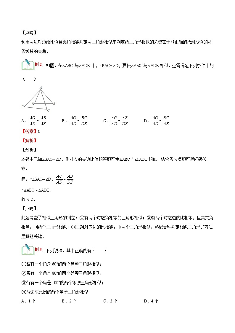 【暑假提升】浙教版数学八年级（八升九）暑假-专题第33讲《两个相似三角形的判定》预习讲学案02