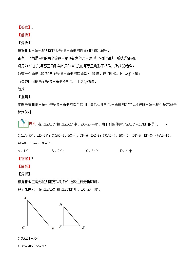 【暑假提升】浙教版数学八年级（八升九）暑假-专题第33讲《两个相似三角形的判定》预习讲学案03