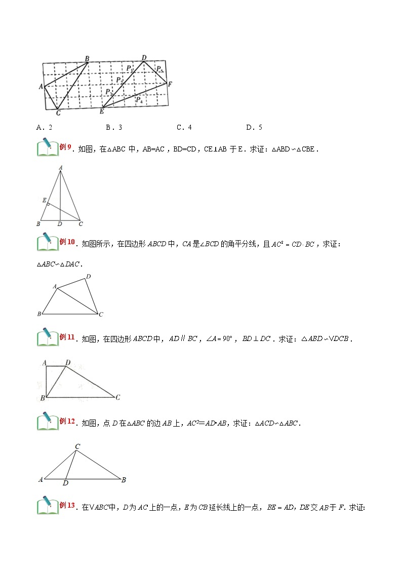 【暑假提升】浙教版数学八年级（八升九）暑假-专题第33讲《两个相似三角形的判定》预习讲学案03