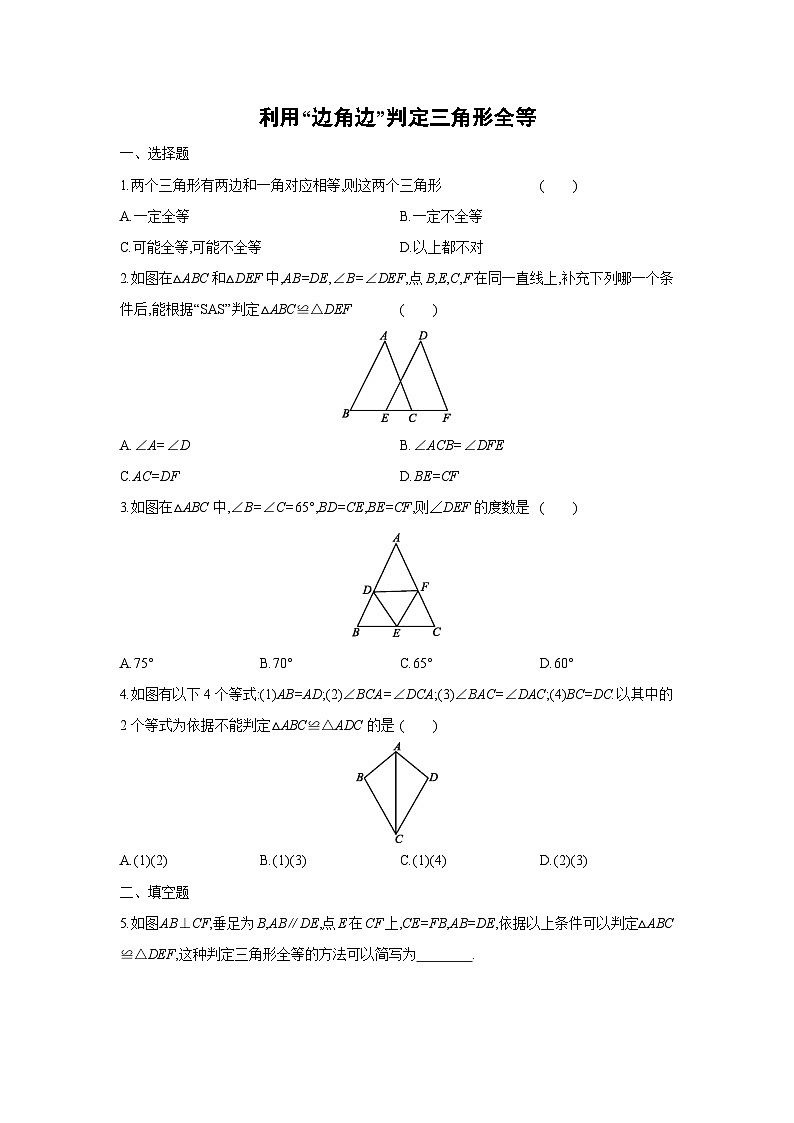 北师大版数学七年级下册第四章三角形 4.3利用“边角边”判定三角形全等 第3课时第1页