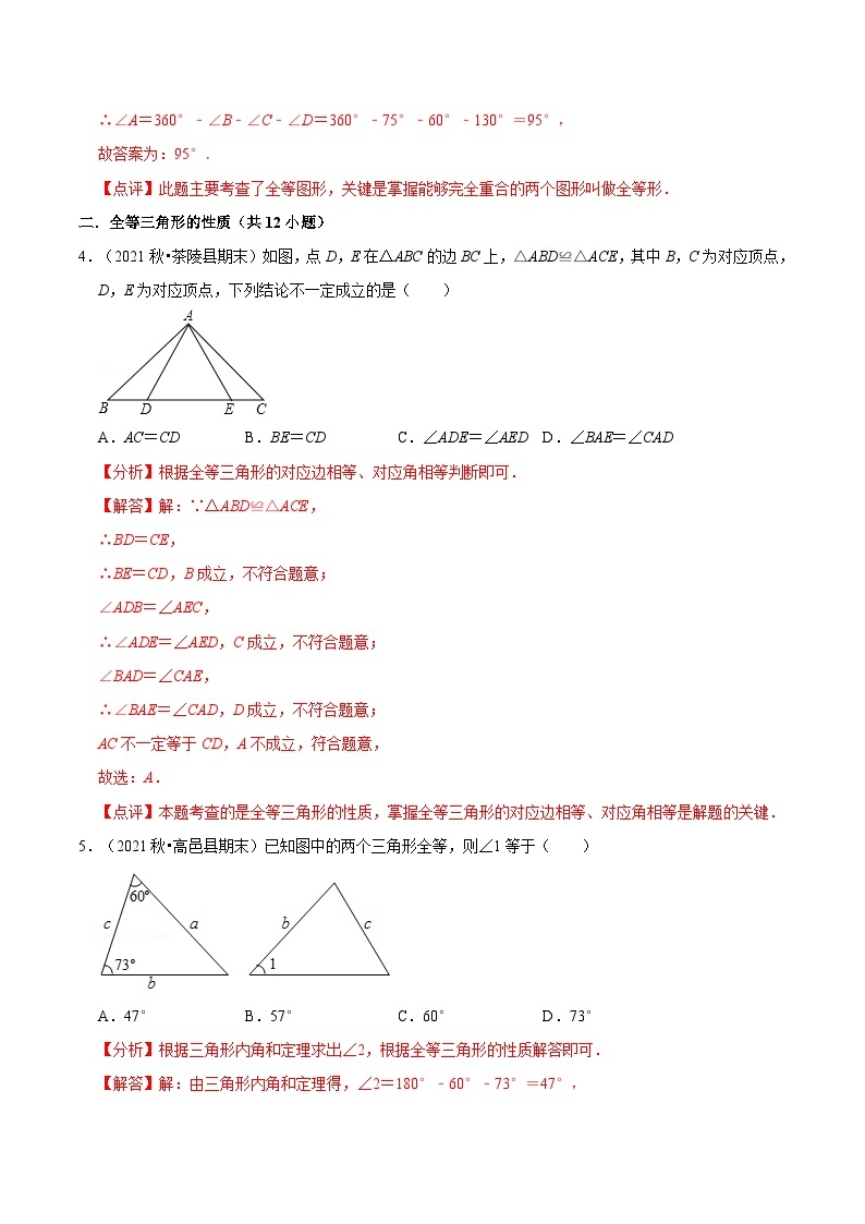 【暑假提升】苏科版数学七年级（七升八）暑假-第01讲《全等形与全等三角形性质》预习讲学案03