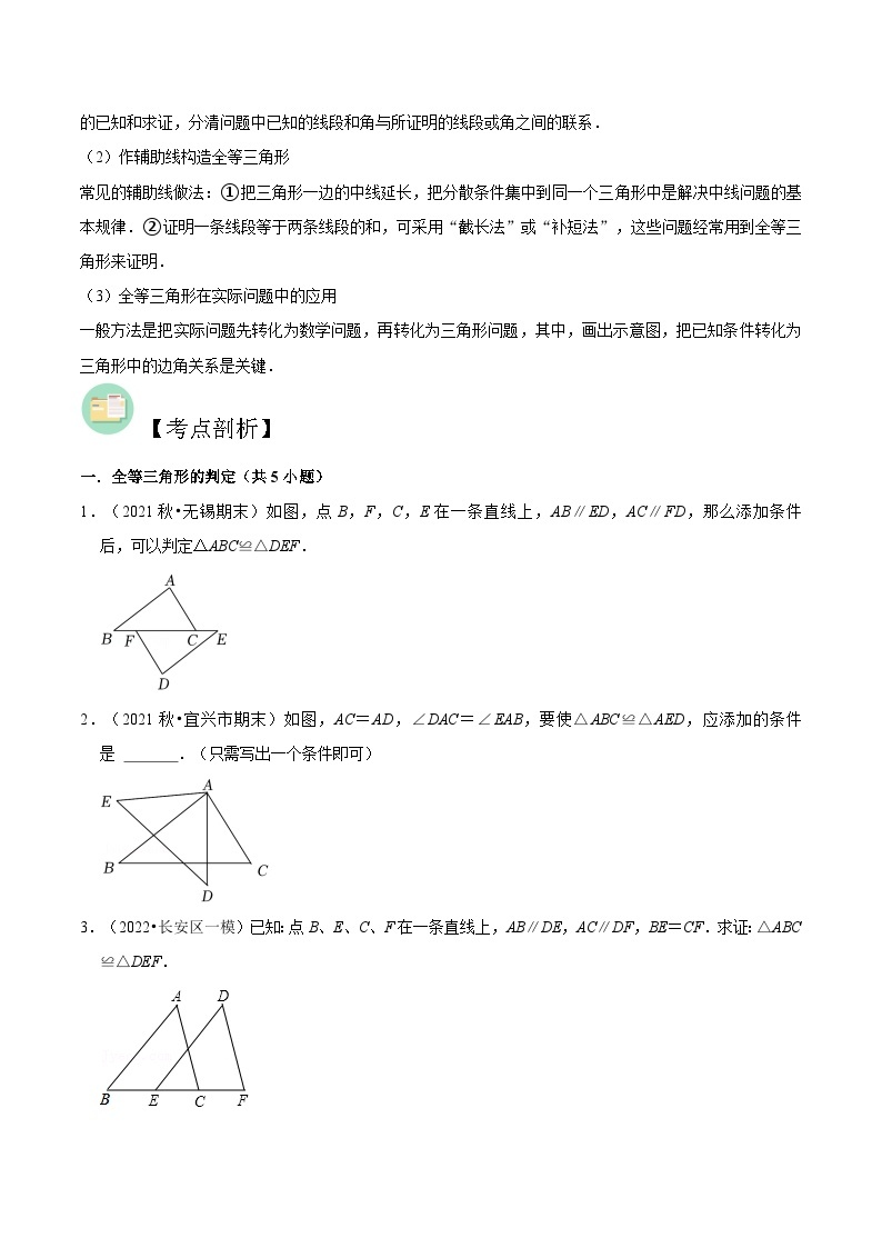 【暑假提升】苏科版数学七年级（七升八）暑假-第02讲《探索三角形全等的条件》预习讲学案02