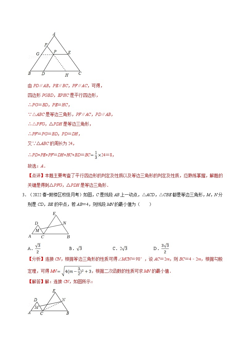【暑假提升】苏科版数学七年级（七升八）暑假-第06讲《等边三角形的性质与判定》预习讲学案03