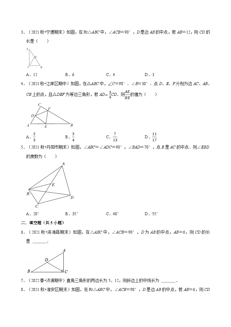 【暑假提升】苏科版数学七年级（七升八）暑假-第07讲《含30度直角三角形与斜边上的中线》预习讲学案02