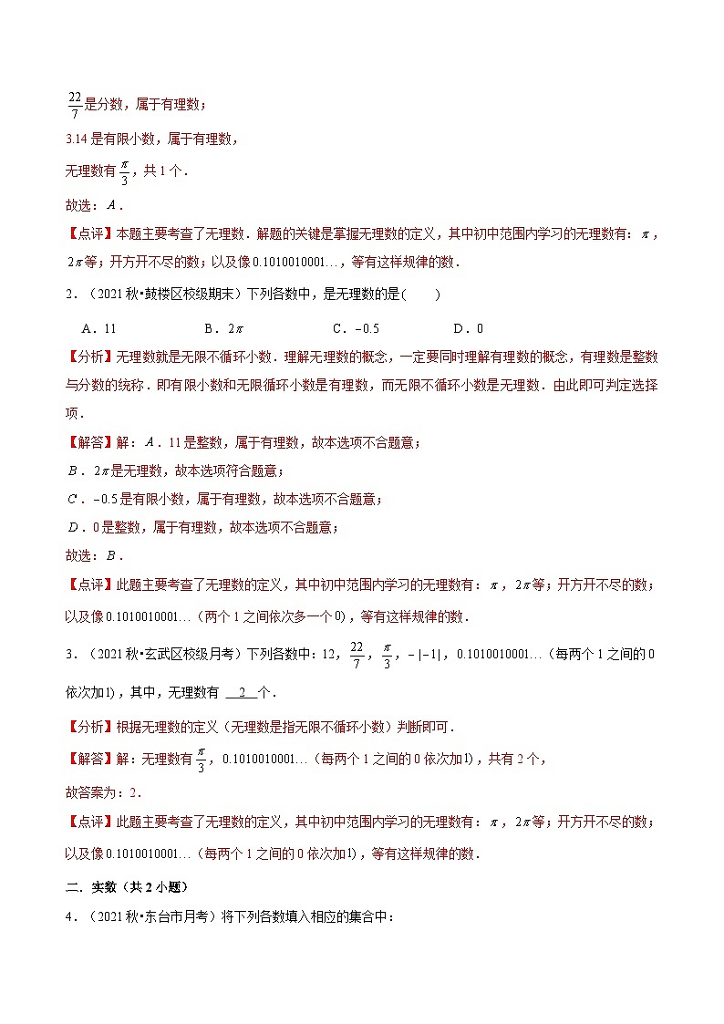 【暑假提升】苏科版数学七年级(七升八)暑假-第12讲《实数有关概念及性质》预习讲学案03