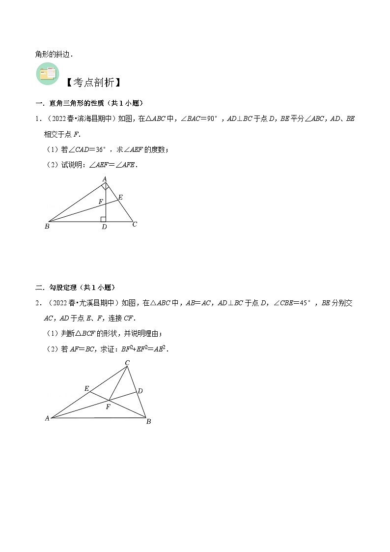 【暑假提升】苏科版数学七年级(七升八)暑假-第16讲《勾股定理全章复习与测试》预习讲学案03