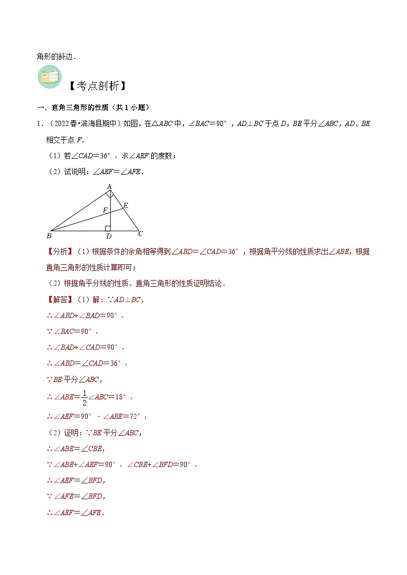 【暑假提升】苏科版数学七年级(七升八)暑假-第16讲《勾股定理全章复习与测试》预习讲学案03