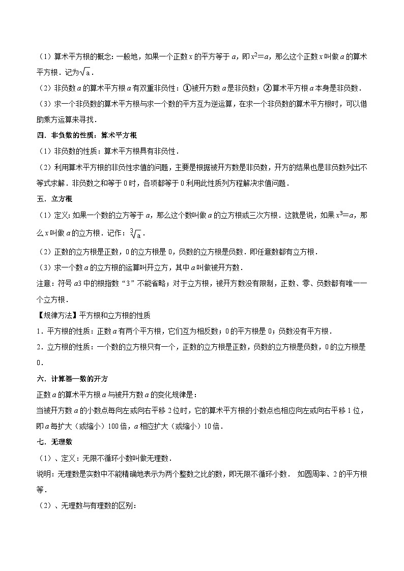 【暑假提升】苏科版数学七年级(七升八)暑假-第17讲《实数全章复习与测试》预习讲学案02