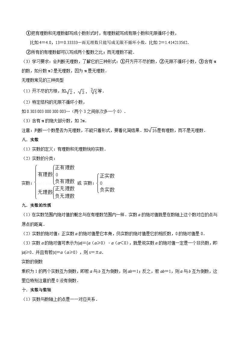 【暑假提升】苏科版数学七年级(七升八)暑假-第17讲《实数全章复习与测试》预习讲学案03