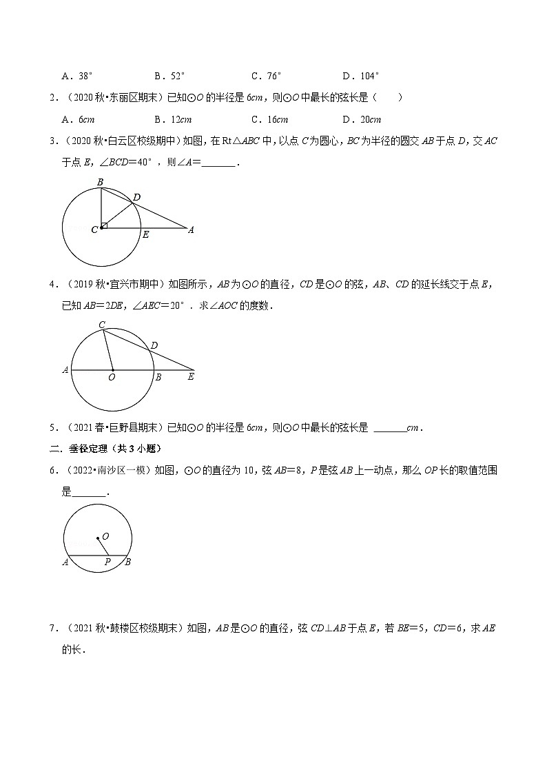 【暑假提升】蘇科版數(shù)學八年級（八升九）暑假-第04講《圓與圓的對稱性》預習講學案（原卷版)第3頁