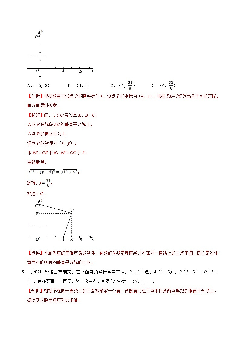 【暑假提升】苏科版数学八年级(八升九)暑假-第05讲《确定圆的条件》预习讲学案(解析版)第3页