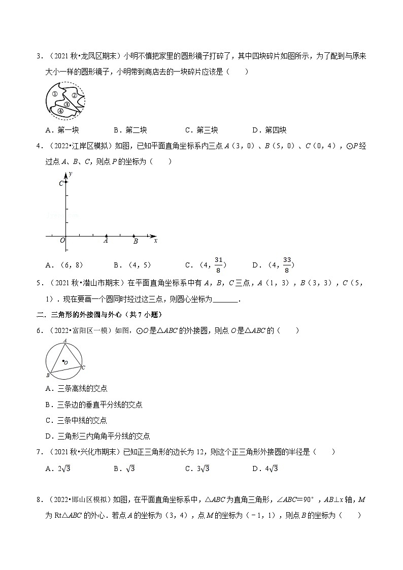 【暑假提升】苏科版数学八年级(八升九)暑假-第05讲《确定圆的条件》预习讲学案(原卷版)第2页