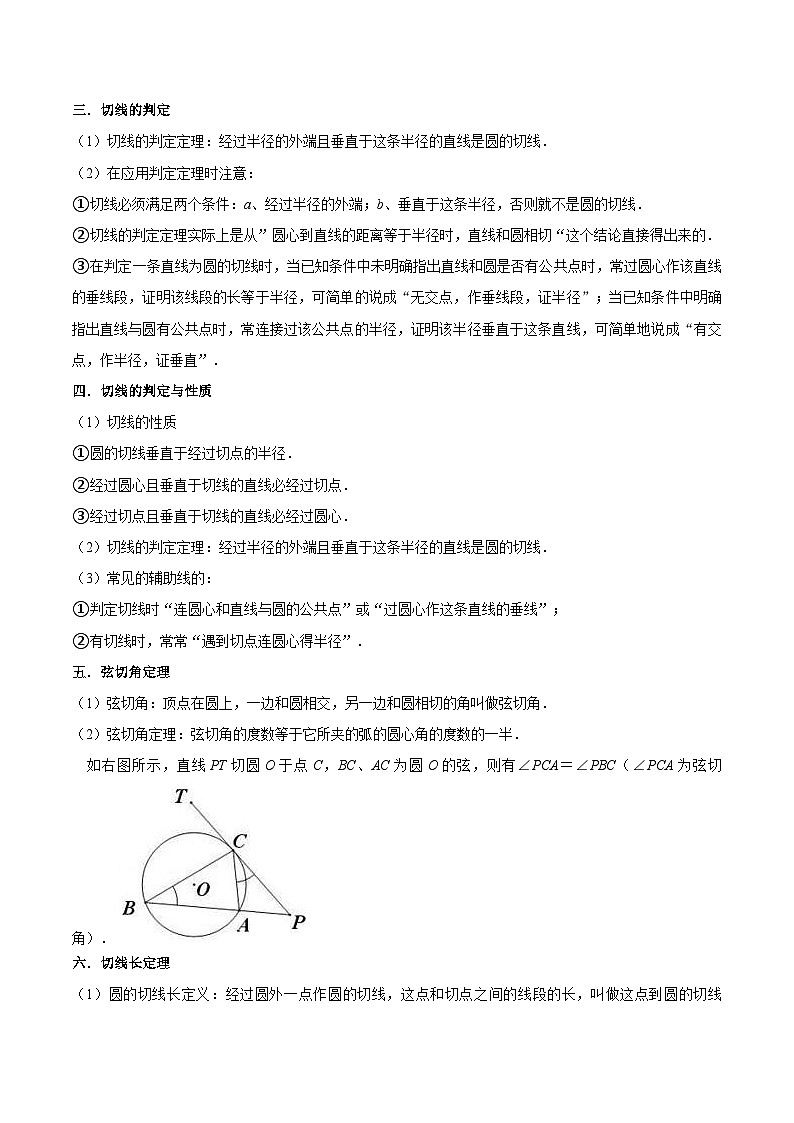 【暑假提升】苏科版数学八年级(八升九)暑假-第07讲《直线与圆的位置关系》预习讲学案02