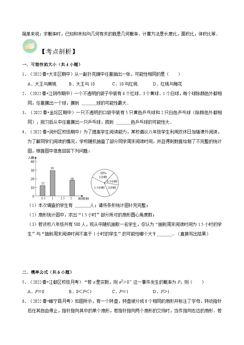 【暑假提升】苏科版数学八年级（八升九）暑假-第13讲《等可能条件下的概率》预习讲学案02