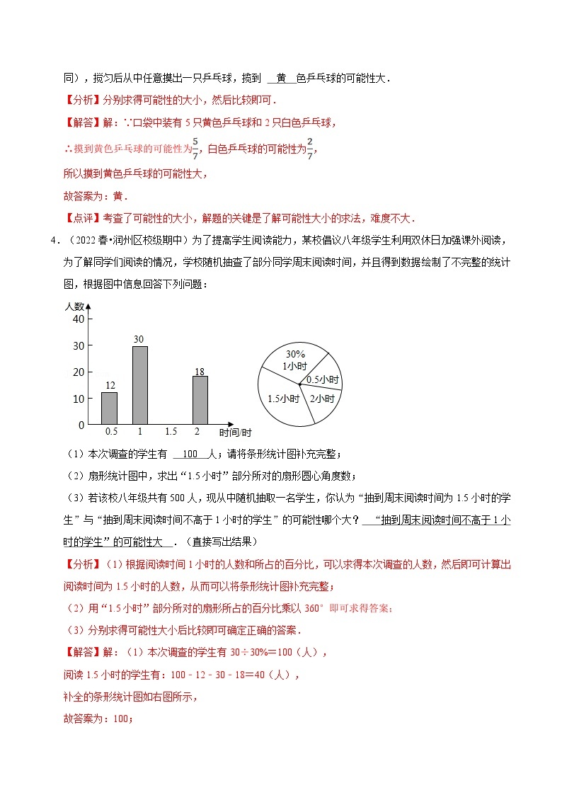 【暑假提升】苏科版数学八年级（八升九）暑假-第13讲《等可能条件下的概率》预习讲学案03