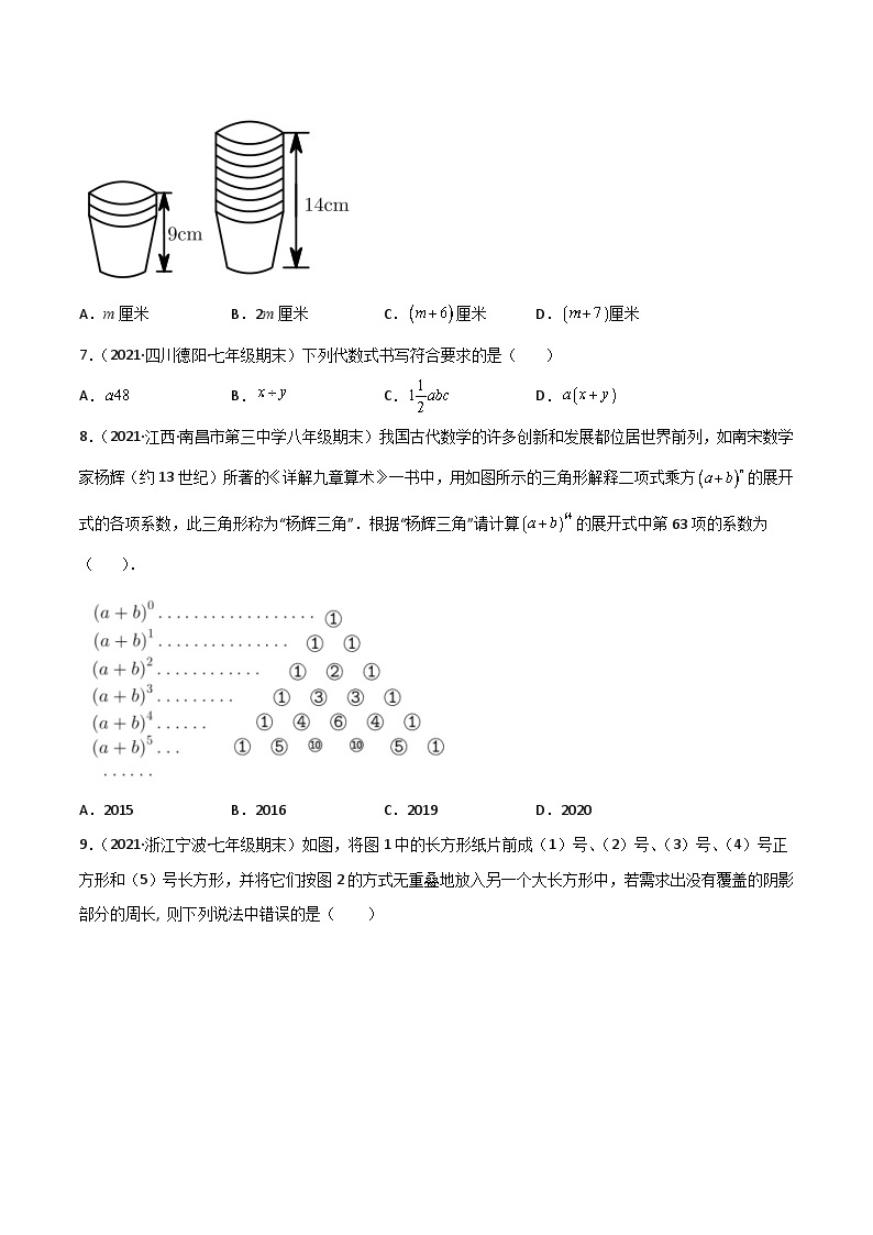 【暑假培优训练】2023年人教版数学七年级（七升八）暑假第02天：《整式的加减》提升训练02