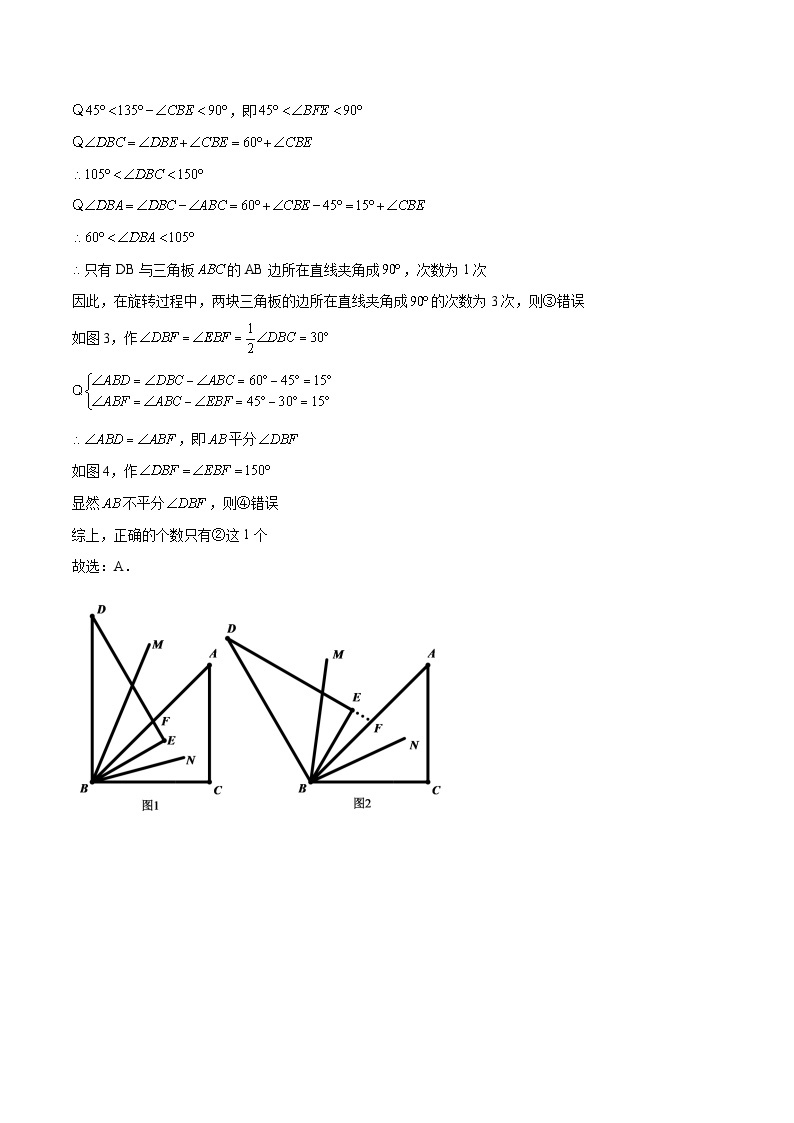 【暑假培优训练】2023年人教版数学七年级（七升八）暑假第04天：《几何图形初步》提升训练03